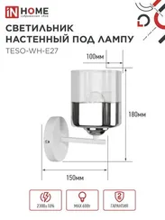 Светильник настенный под лампу AURA TESO-WH-E27 1хЕ27 прозрачный плафон, белый корпус IN HOME