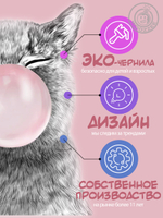 Наклейка декоративная "Кот с розовой жевачкой"