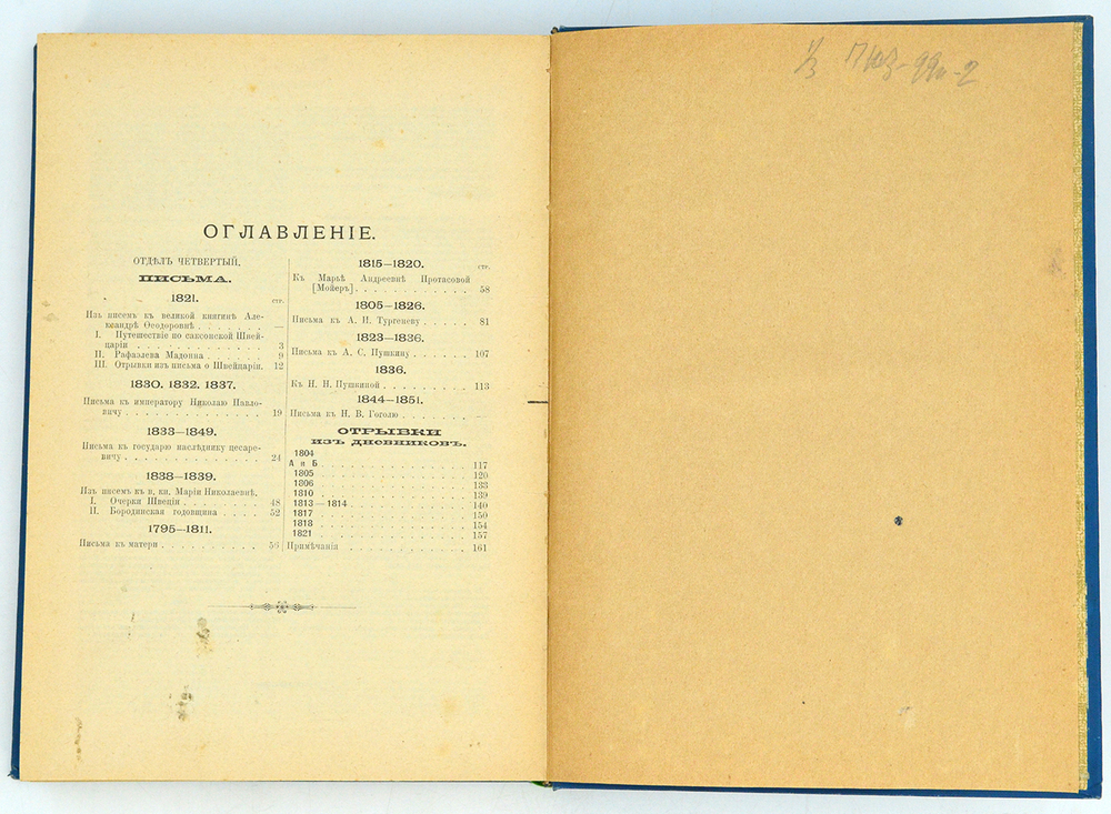 Жуковский В. А. Полное собрание сочинений . В 12 томах.  В 3-х книгах, СПб. 1902 г.