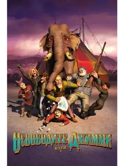 Освободите Джимми (2006) (DVD-R)