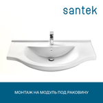 Раковина Santek Эльбрус 100 отверстие под смеситель 1WH110255