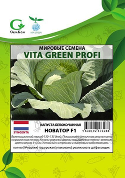 Капуста б/к Новатор F1 (100шт) Витагрин Профи