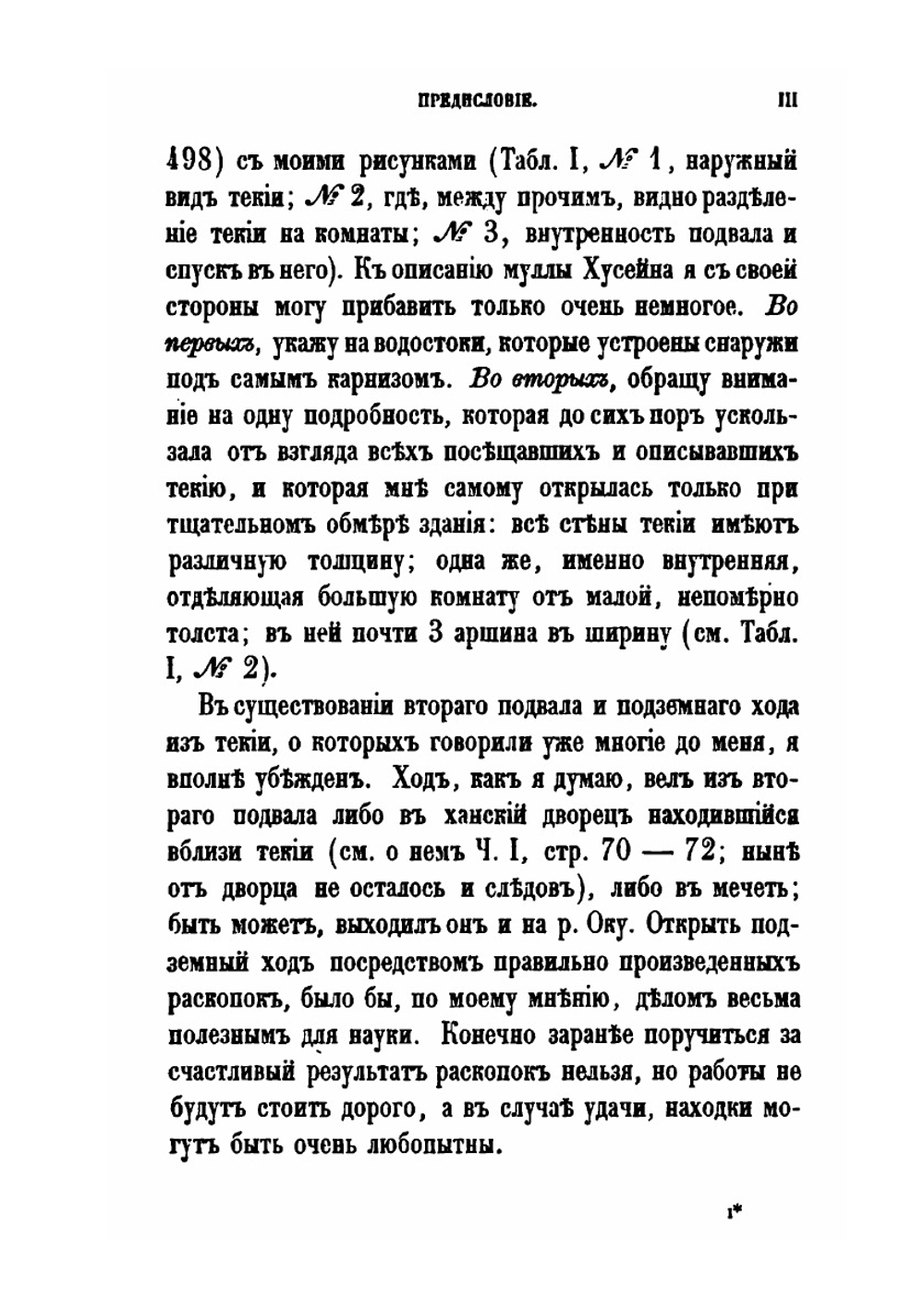 Исследование о Касимовских царях и царевичах. Часть 2 | В. В. Вельяминова-Зернова