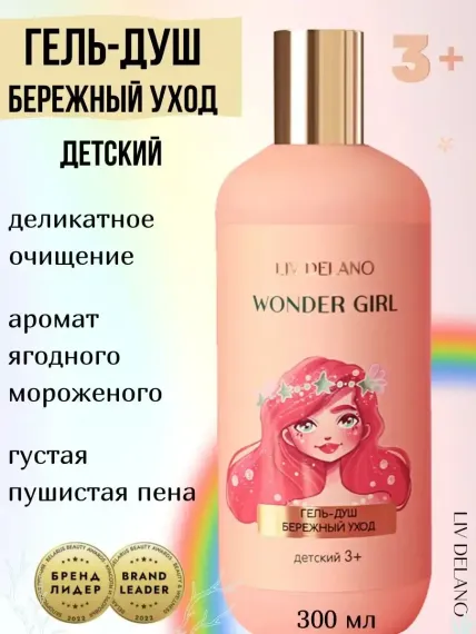 Гель LIV DELANO 300 мл