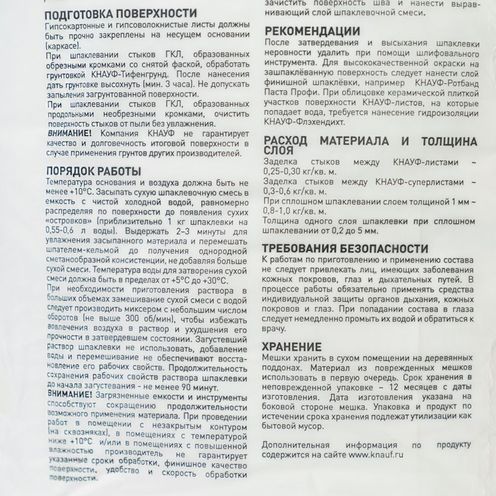 Шпаклевка гипсовая для заделки швов и стыков Кнауф Унихард 20 кг