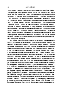 Антропология (введение к изучению человека и цивилизации) | А.Б. Тайлор