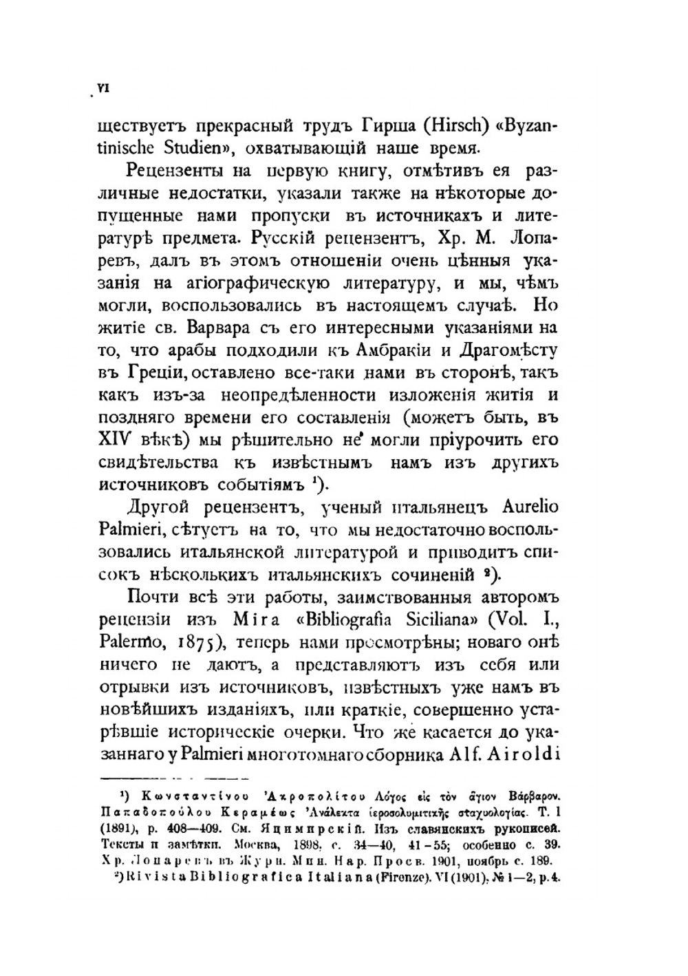 Византия и Арабы. Политические отношения Византии и Арабов за время Македонской династии | А.А. Васильев