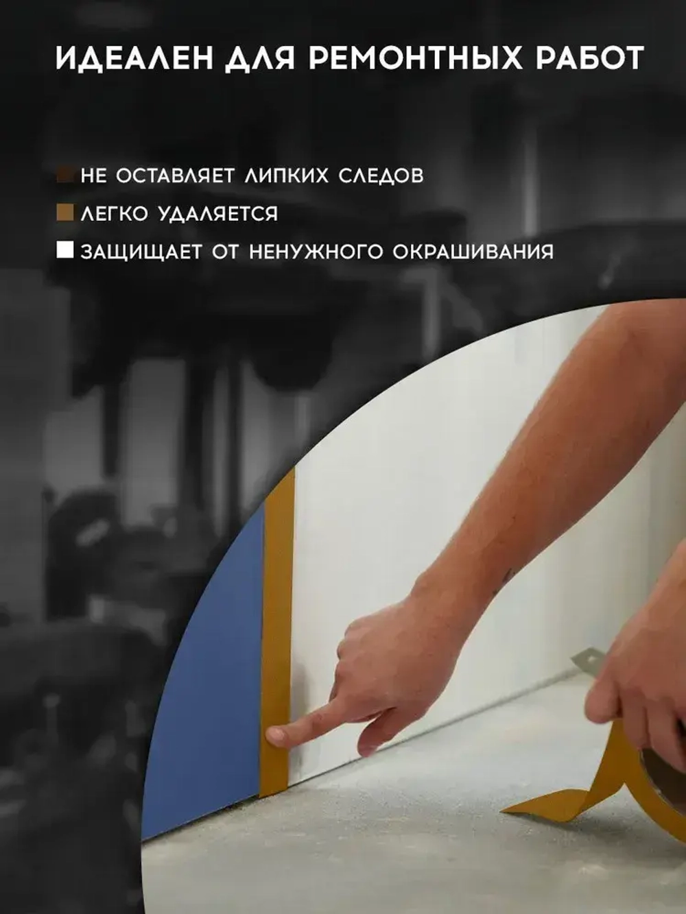 Малярный скотч 36мм*40м бумажный КОРИЧНЕВЫЙ 1 шт REMIX клейкая лента для покраски авто, ремонта / малярная лента без следов, термостойкая