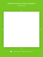 Матовый натяжной потолок 2.3 м2