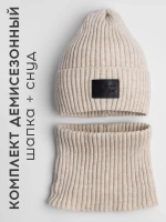 Шапка и снуд детские осенние