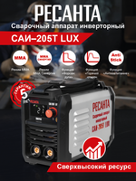 Сварочный аппарат инверторный САИ-205T LUX Ресанта