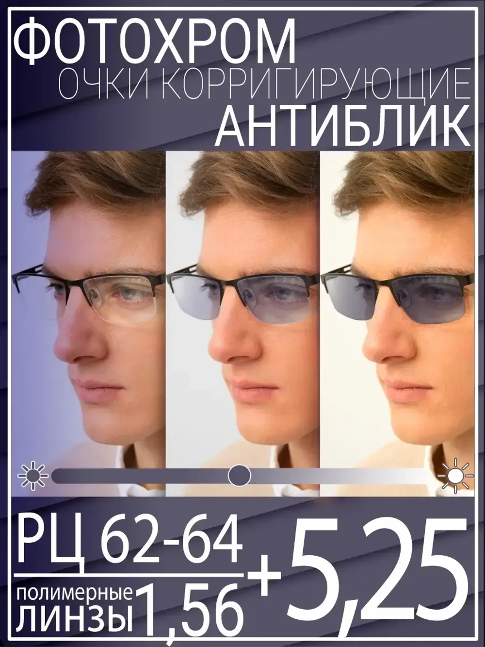 Очки для зрения