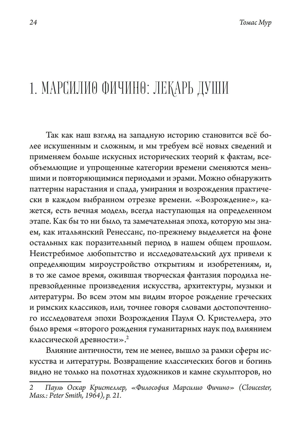 Планеты внутри