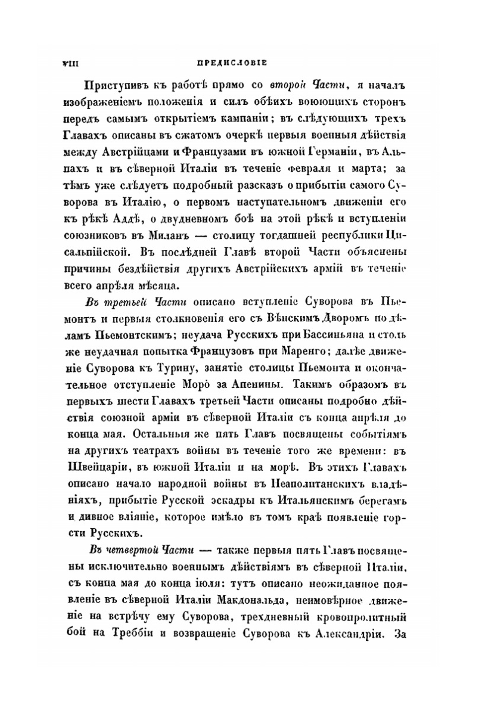История войны 1799 года между Россией и Францией в царствование императора Павла I. Том 1 | Д. А. Милютин