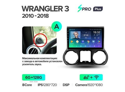 Магнитола Teyes SPRO Plus 6-128 Jeep Wrangler 3 JK 2010 — 2018 10.2" (A)