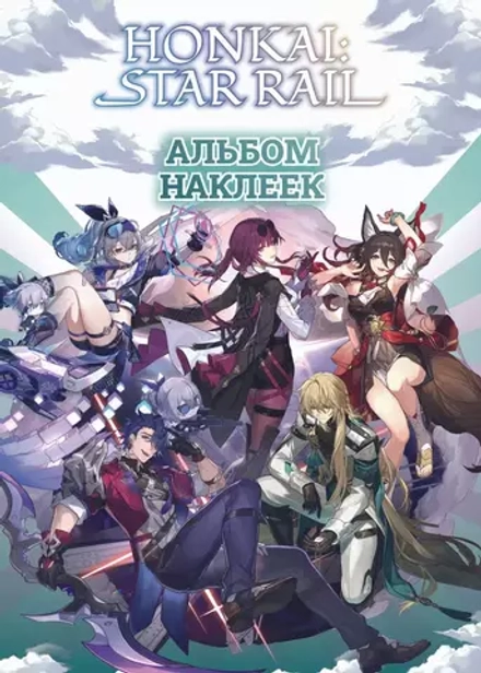 Альбом наклеек Honkai: Star Rail (черный)