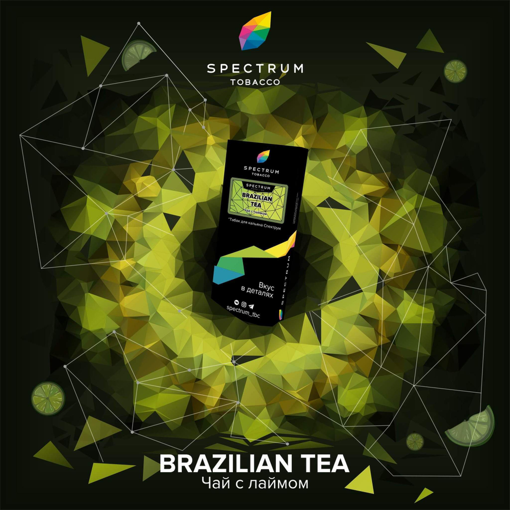 Spectrum - Brazilian Tea (40г)