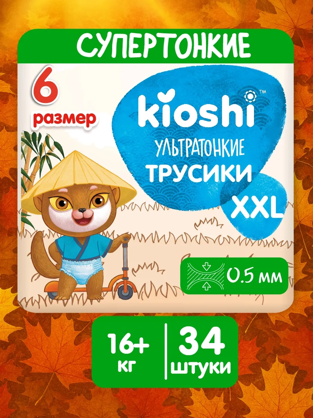 Трусики-подгузники Kioshi ультратонкие XXL 34шт