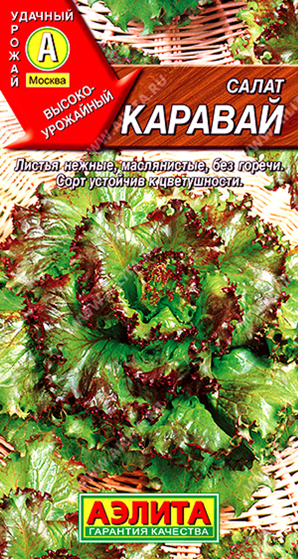 Салат Каравай листовой,       0,5 г