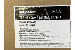 Термоусаживаемая трубка REXANT 6,0/3,0 мм, черная /бухта 100 м/ 49-0606