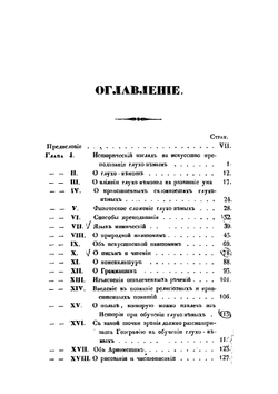 Глухонемые, рассматриваемые в отношении к их состоянию и к способам образования, самым свойственным их природе | Флери Виктор Иванович