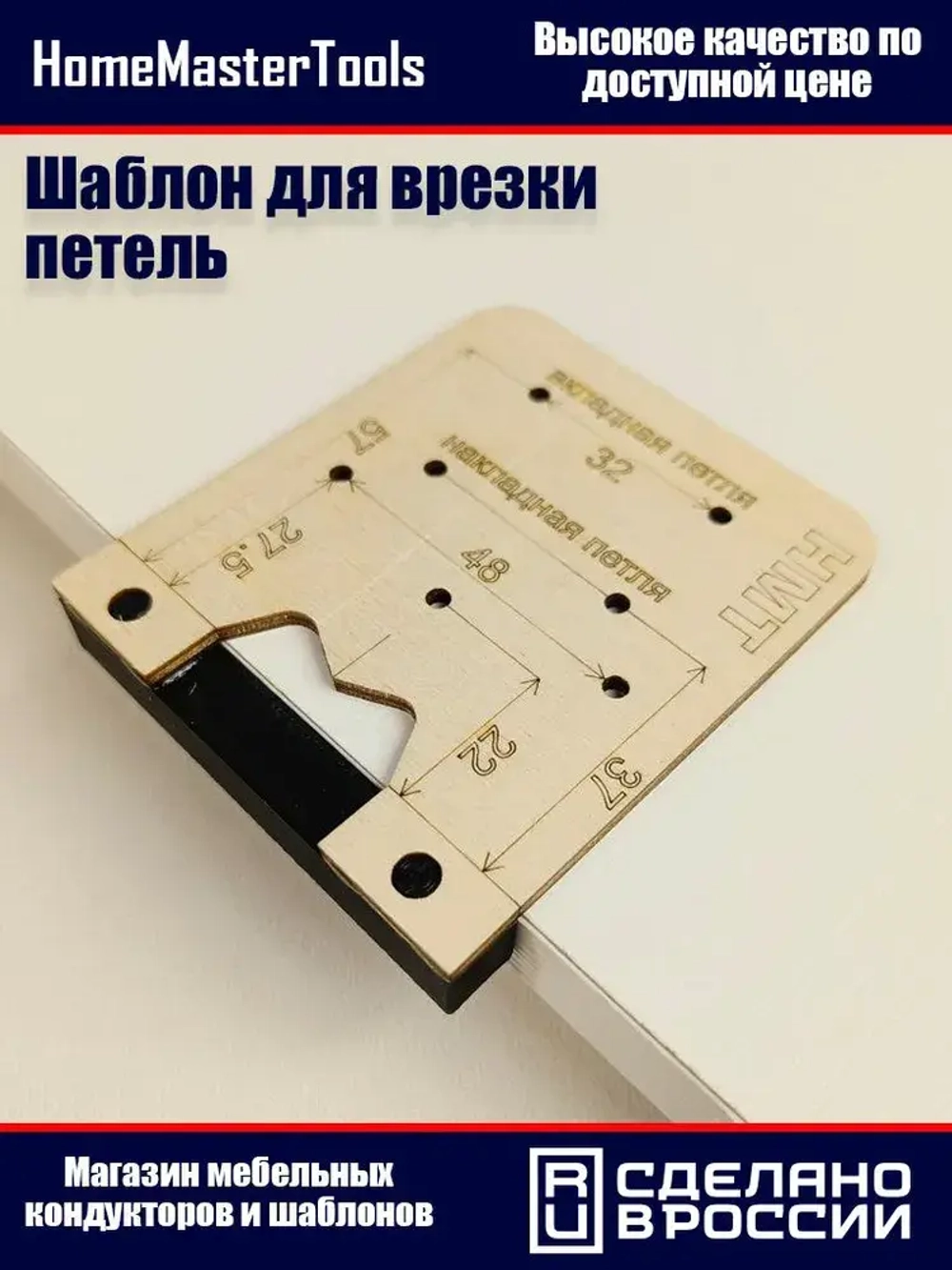Шаблон для разметки мебельных петель