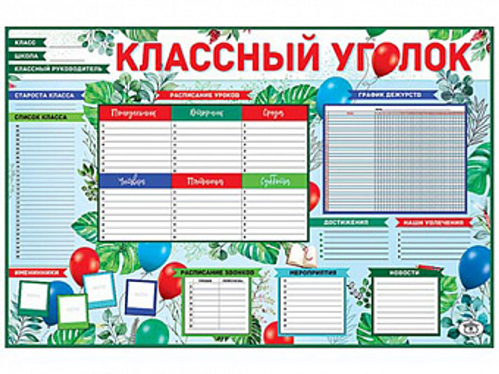 Плакат " Цвета и оттенки " 46070