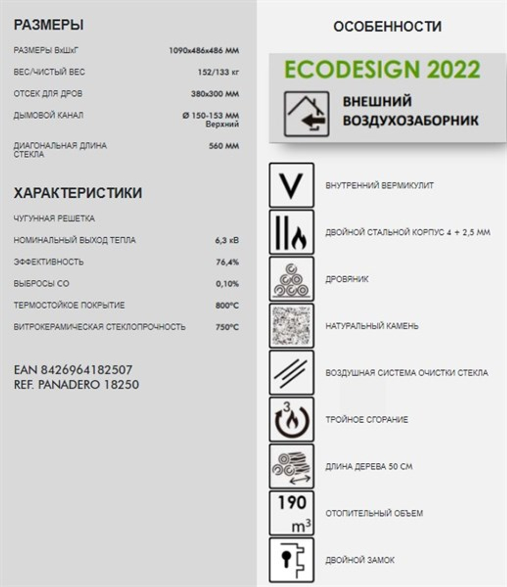 Печь-камин PANADERO Sydney