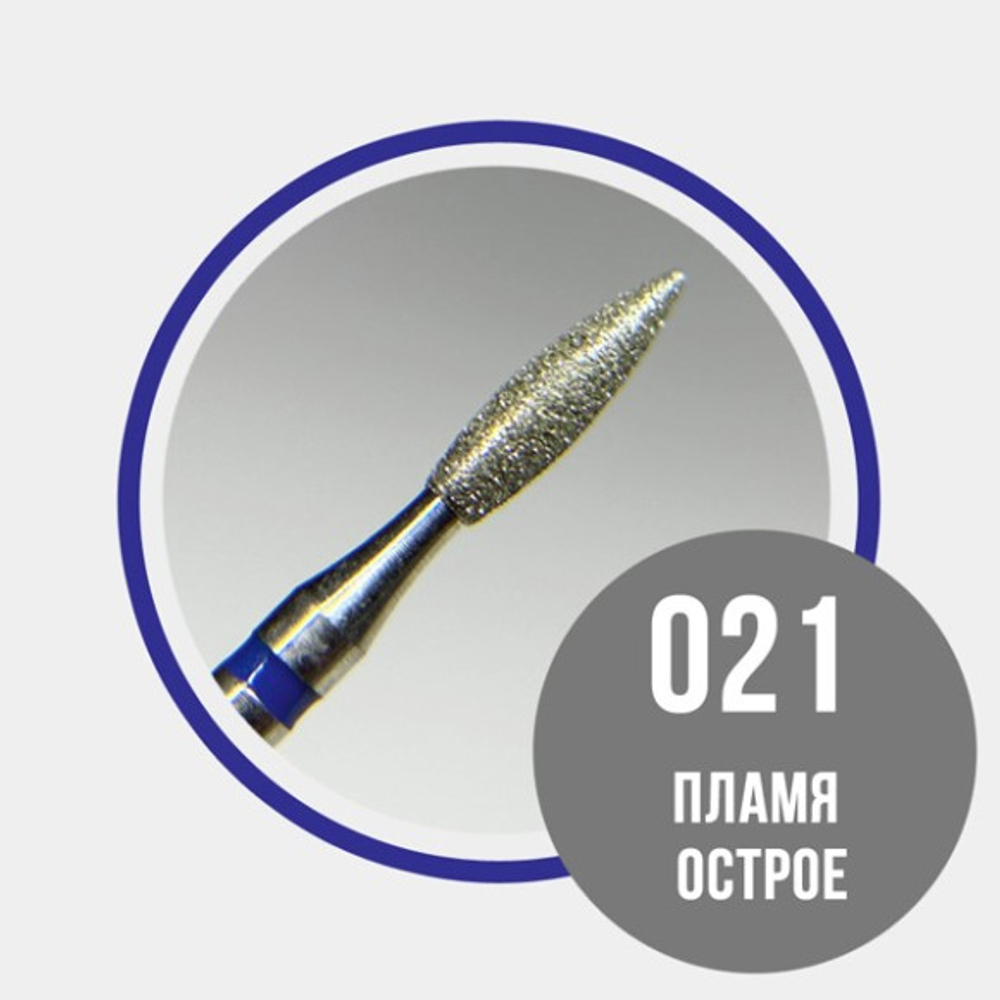 GRATTOL Пламя острое 021 синее - фреза для маникюра 866.104.243.080.021