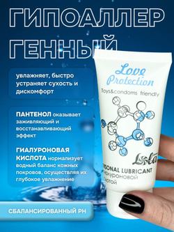 Увлажняющий лубрикант на водной основе Love Protection - 50 мл.