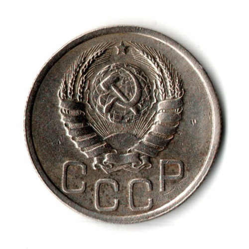 20 копеек 1938 год