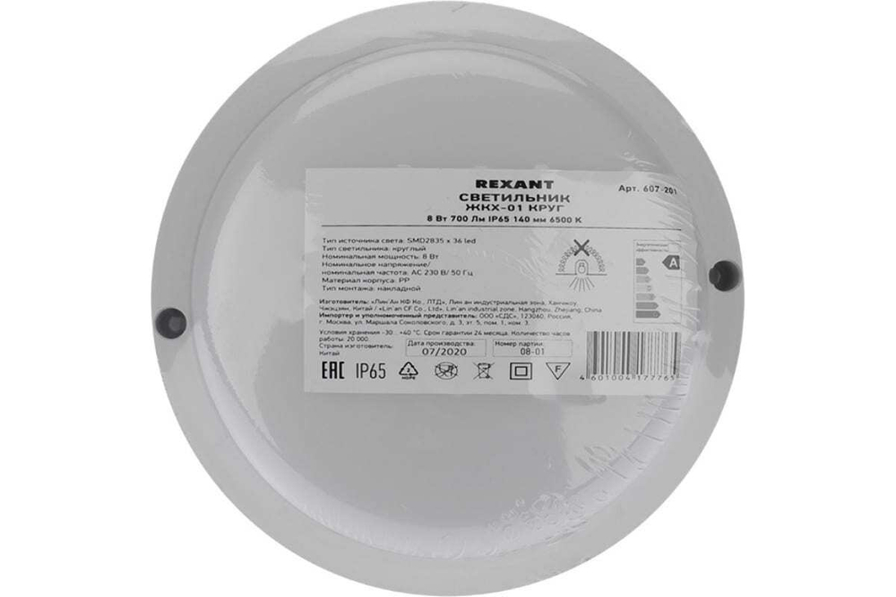 Cветодиодный светильник REXANT ЖКХ 8 Вт 700 Лм IP65 6500 K 607-201