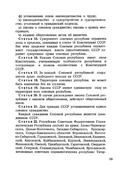 Конституция Союза Советских Социалистических Республик | Нет автора