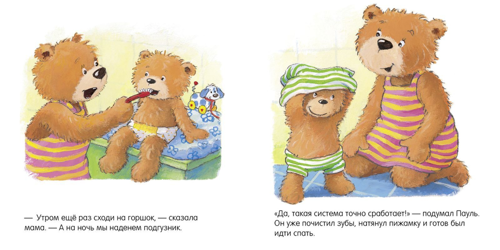 Первые книжки малыша. Не пора ли на горшок?
