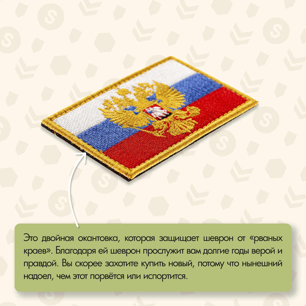 Нашивка на одежду, патч, шеврон на липучке "Флаг Российской Федерации с орлом" 8,5х5,2 см