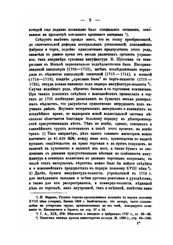 Русские промышленные и торговые компании в первой половине XVIII столетия | А.С. Лаппо-Данилевский