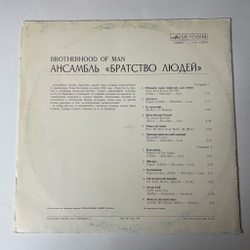 Винтажная виниловая пластинка LP Brotherhood Of Man Ансамбль Братство Людей (СССР 1983)