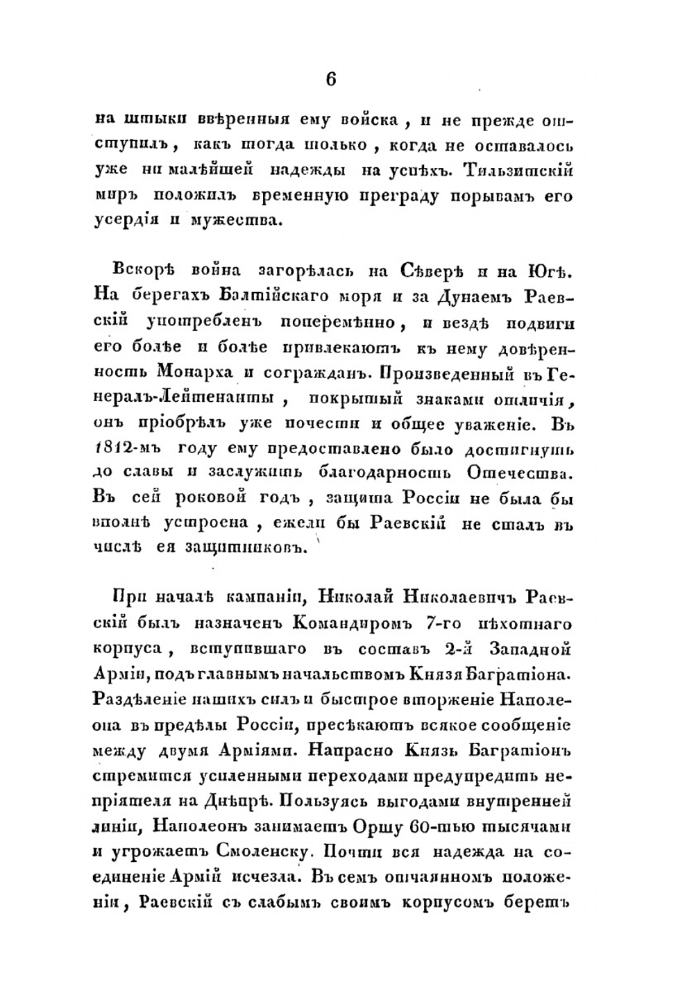 Замечания на некрологию Н. Н. Раевского | Д.В. Давыдов