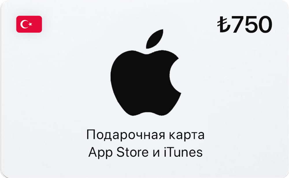 Подарочная карта App Store и iTunes - 750 TRY (Turkey) [Цифровая версия] (для ПК, цифровой код доступа)