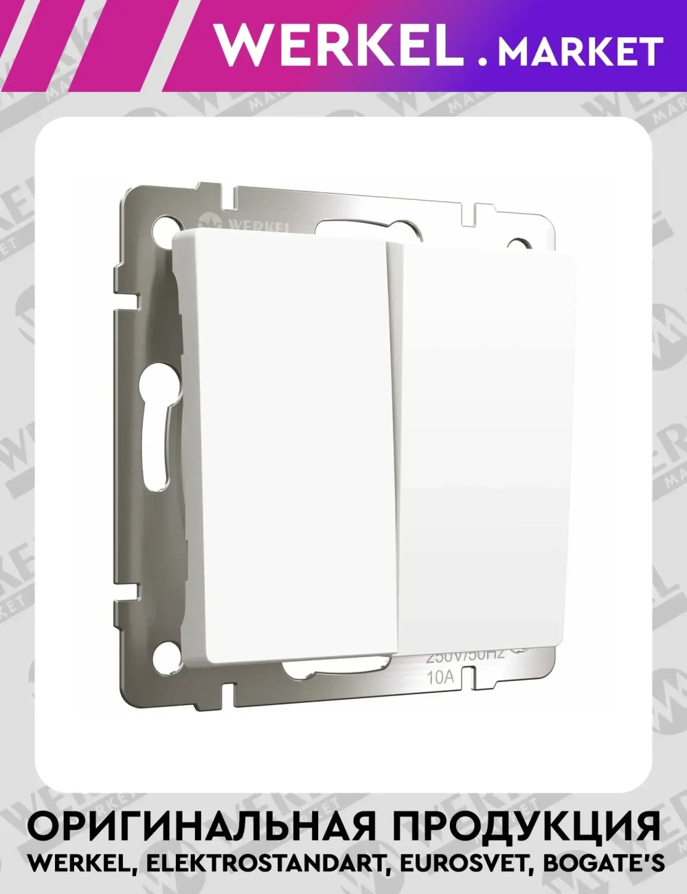 Выключатель двухклавишный проходной (белый матовый) W1122061