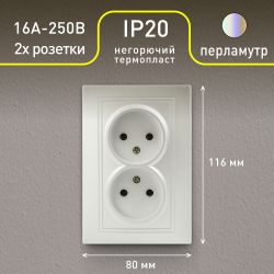 Розетка Intro Plano 1-204-06 без заземления двойная 2х2P, 16А-250В, IP20, СУ, перламутр