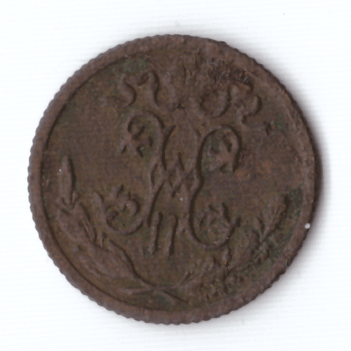1/2 копейки 1912 года VF