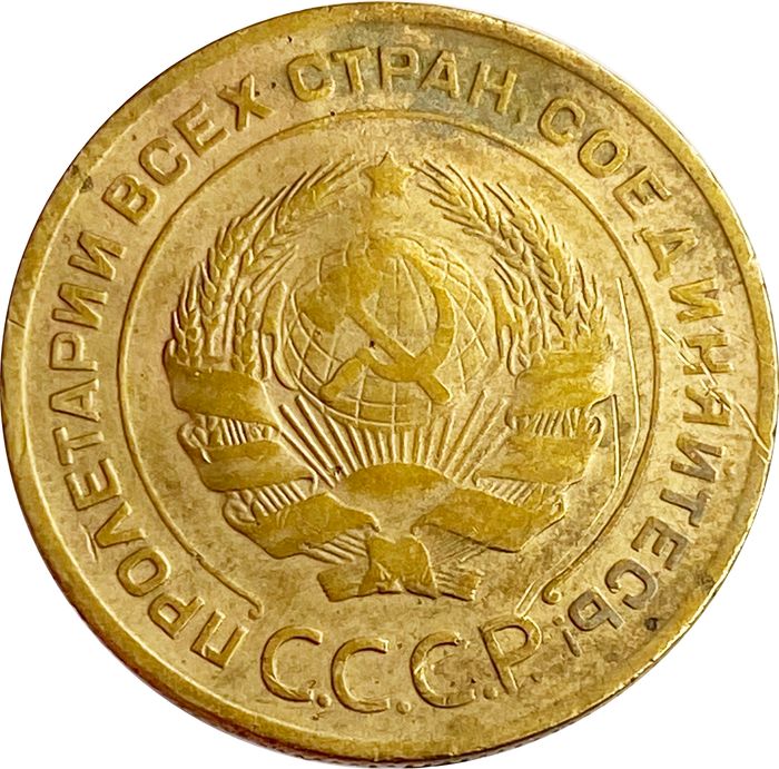 5 копеек 1928 G