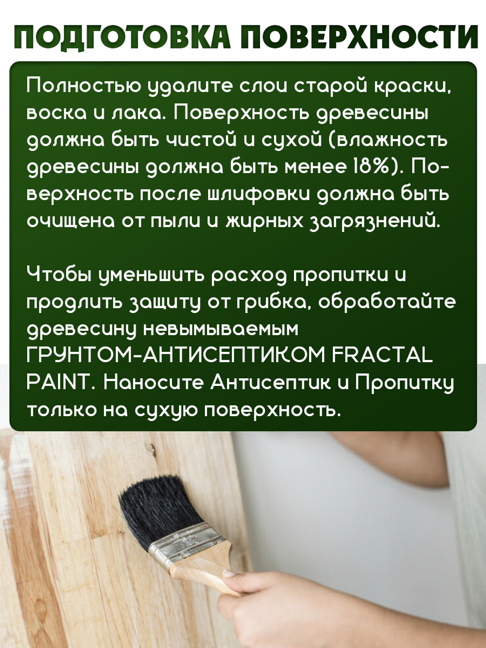 Пропитка для дерева защитно-декоративная «Дуб»