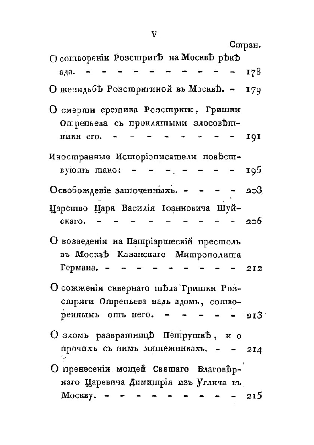 Подробная летопись от начала России до Полтавской баталии. Часть 3 | Нет автора