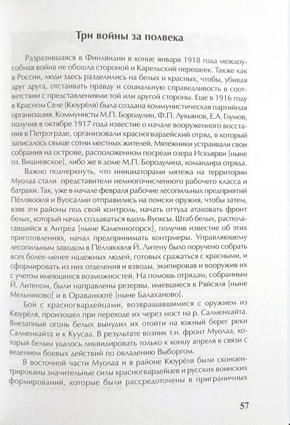 Карельский перешеек - земля неизведанная. Часть 7. Центральный сектор. Муолаа-Яюряппя (Красносельское-Барышево)