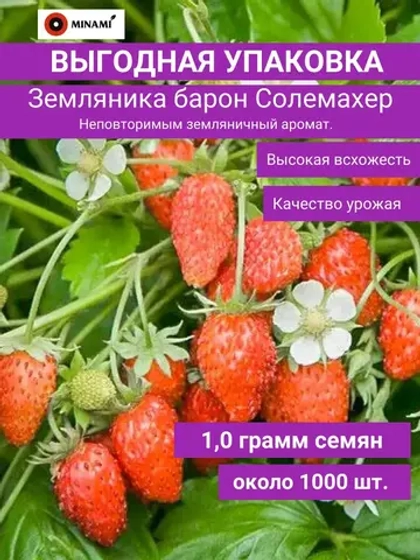 Земляника барон Солемахер 1гр