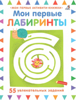 Мои первые лабиринты
