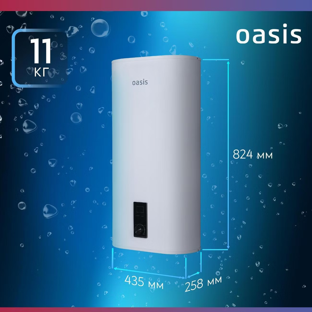 Водонагреватель накопительный OASIS D-50