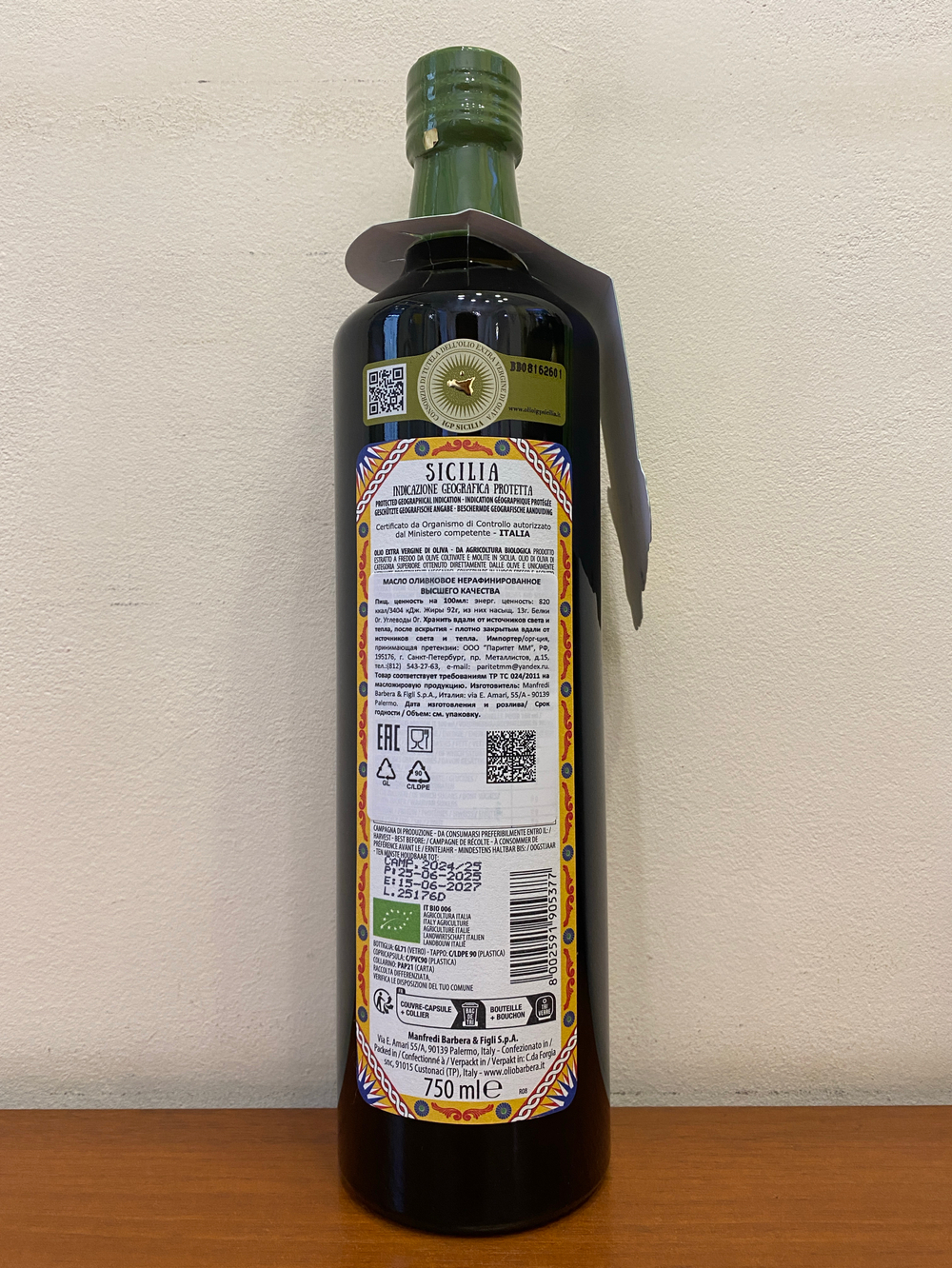 Оливковое масло BARBERA SICILIA IGP Bio Extra Virgin, 750 мл Италия